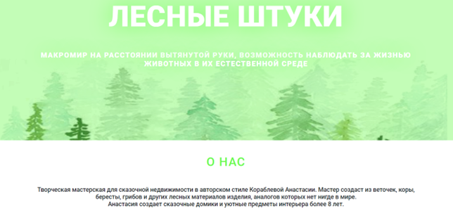 Магазин изделий из дерева